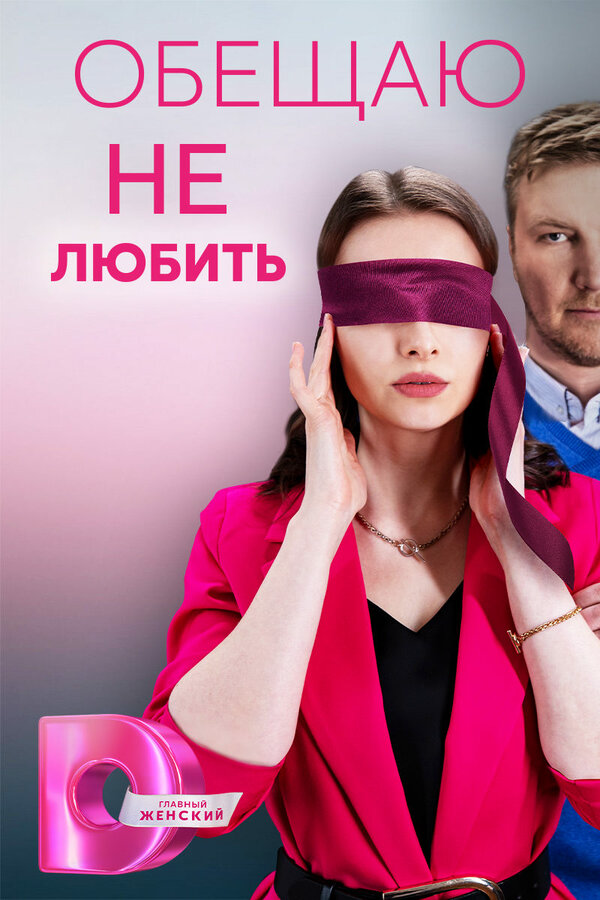 Постер сериала